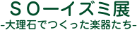 �r�n�[�C�Y�~�W-�嗝�΂ł������y�킽��-